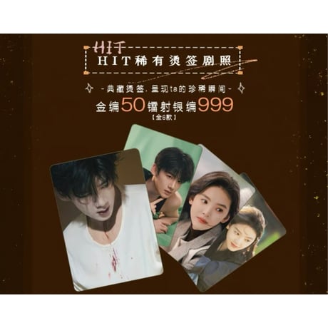 难哄（Hitcard） ★ トレーディングカード 【 BOX 】 10袋（30枚入）《影视纪念收藏卡・1盒（10包・30张）》