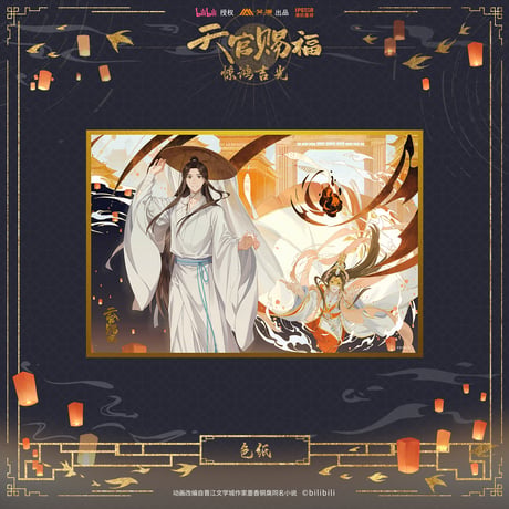 天官賜福（bili bili） ★ 惊鸿吉光 【 05 】 色紙　※PET・紙製《惊鸿吉光・色纸》
