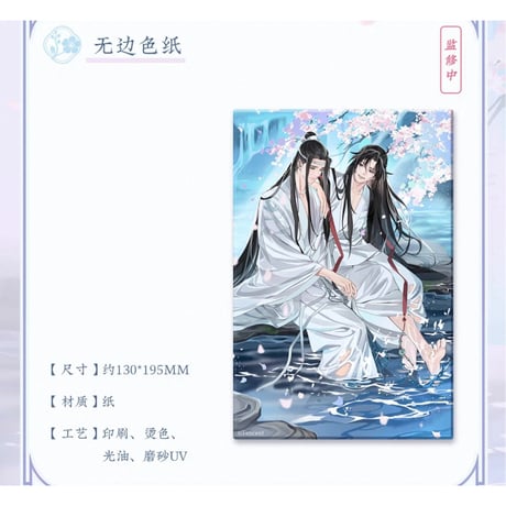 魔道祖師（苍妹儿）★ 溪谷水月【 08 】 縁なし色紙　※紙製《溪谷水月系列・无边色纸》