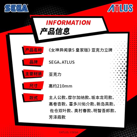 ペルソナ・女神异闻录（SEGA）★ ペルソナ・5・ロイヤル 【 08 】 アクリルスタンド（B版）《女神异闻录 5 皇家系列・立牌（B版）》【予約商品・11月以降の発送予定】