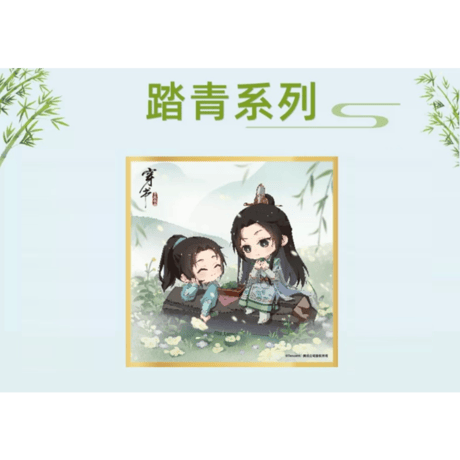 穿書自救指南（南漫社） ★ 色紙《色纸》