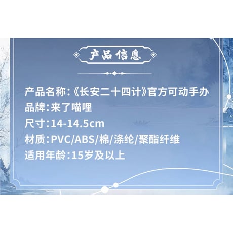 【 他商品との同梱発送不可 】长安二十四计（来了喵哩） ★ 可動式フィギュア《可动手办》【予約商品・メーカー発送目安：2026年発・送日未定】
