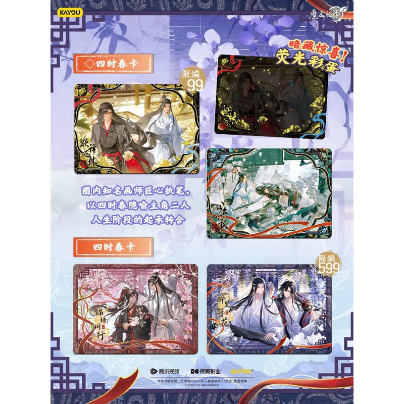 魔道祖師 トレカ PRセット 魔道祖師 卡遊 無羈トレーディングカードBOX（醉夢篇第3弾）【お