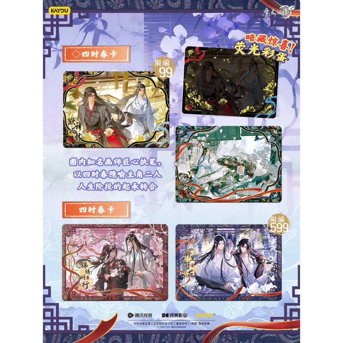 第2期・販売分【 1袋 おまけ付 】魔道祖師（卡游）☆ トレーディング