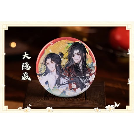 天官賜福（広博）★ 一世与君行 【 09 】 缶バッジ（丸・58mm）　※ブラインド形式《一世与君行系列・双闪徽章盲盒》
