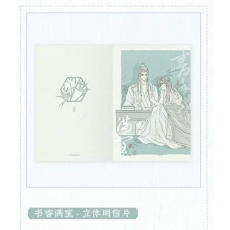 魔道祖師（觅星社）★ 书香满室 【 06 】 立体ポストカード《书香满室系列・立体明信片》【予約商品・メーカー発送目安：ご注文日より30日以内】