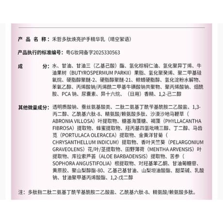 【 禾哲の商品以外との同梱発送不可 】禾哲 ★ 【 15 】ハンドクリーム（30g × 4個）《Heezel・多肽焕亮护手精华乳》