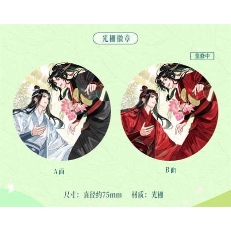 魔道祖師（苍妹儿）★【 第2弾 】 芙藻風和 【 18 】 3D バッジ《芙藻風和 【 第2弾 】・光栅徽章》