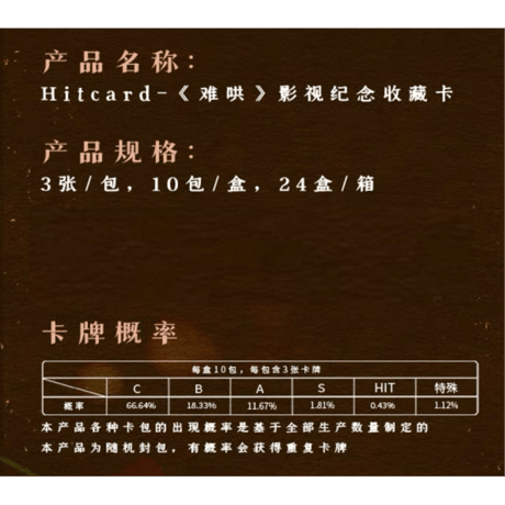 难哄（Hitcard） ★ トレーディングカード 【 BOX 】 10袋（30枚入）《影视纪念收藏卡・1盒（10包・30张）》