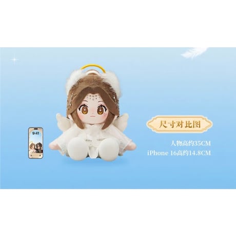 【 他商品との同梱発送不可 】【 特典付 】天官賜福（MiniDoll）★ ぬいぐるみ（天使与恶魔・乎乎坐姿）約35cm《天使与恶魔系列・乎乎坐姿玩偶》【予約商品・8月〜9月以降の発送予定】