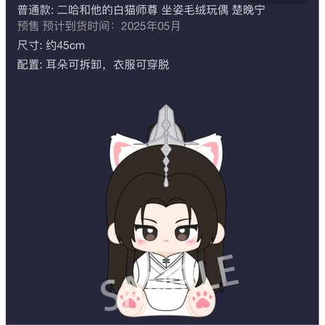 【 他商品との同梱発送不可 】二哈和他的白猫师尊（千禾星摇文创）★ ぬいぐるみ（45cm）《坐姿毛绒玩偶・45cm》