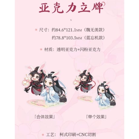 魔道祖師（南漫社）★ 桃花涧【 01 】 アクリルスタンド（通常）《桃花涧系列・立牌（通常）》