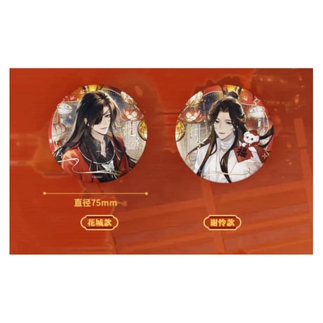 第2期・販売分【 ◎ 】天官賜福（bilibili Goods）★  灯花同辉 【 01 】 缶バッジ《灯花同辉系列・徽章》【予約商品・5月以降の発送予定】