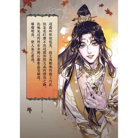 【 アウトレット品・他商品との同梱不可 】天官賜福 ★ 単行本・第6巻（陆）④ 博库版《④ 博库版・陆》