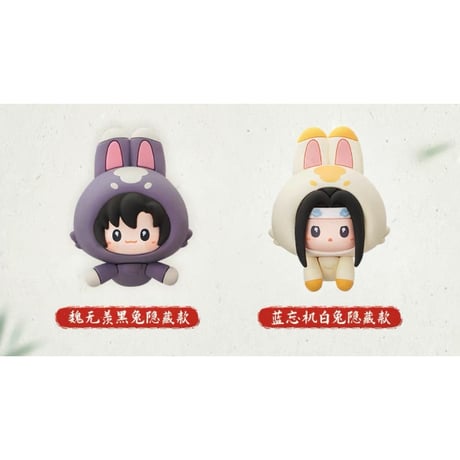 魔道祖師（MiniDoll）★  云深忆梦 【 01 】 マグネット　※PVC　※ブラインド形式《云深忆梦系列・软胶磁力贴摆件盲盒》【予約商品・7月〜8月以降の発送予定】