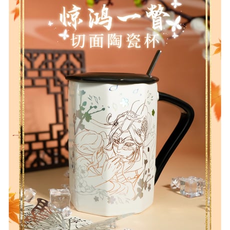 天官賜福（幸运石）★ マグカップ（惊鸿一瞥）※スプーン付《惊鸿一瞥・切面陶瓷杯》
