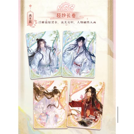 【 1袋 おまけ付 】天官赐福（集卡社）★ 流萤版トレーディングカード（卷中人兮，水中戏之）【 BOX 】10袋（30枚入）《卡牌・1盒（10包・30张）共四季》【予約商品・7月以降の発送予定】