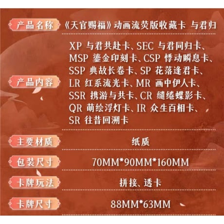 【 限定 SALE 】天官赐福（集卡社）★ トレーディングカード（与君归）【 BOX 】16袋（48枚入）《卡牌・1盒（16包・48张）与君归》【予約商品・3月以降の発送予定】