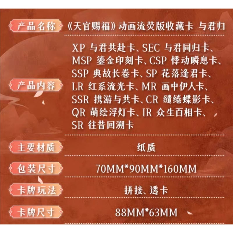 2袋 増量中！】天官赐福（集卡社）☆ トレーディングカード（与君归