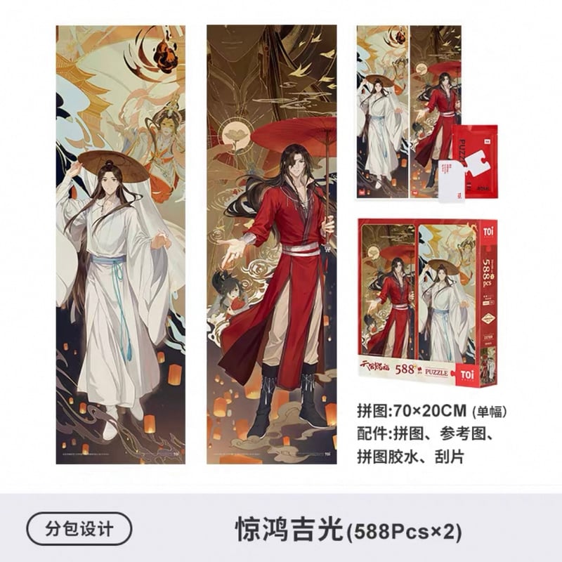 天官賜福（图益・TOI）☆ ジグソーパズル（动画）1176 ピース（588×2