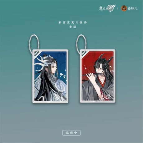 【 第2期・販売分 】魔道祖師（苍妹儿）★ 御龙归藏（第2弾）【 22・23 】 ストラップ　※アクリル《御龙归藏系列・彩窗亚克力挂件》