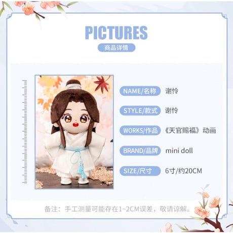 天官賜福（MiniDoll）★ 着せ替え・ぬいぐるみ（20cm） 【 骨・なし 】《经典娃娃・无骨架》