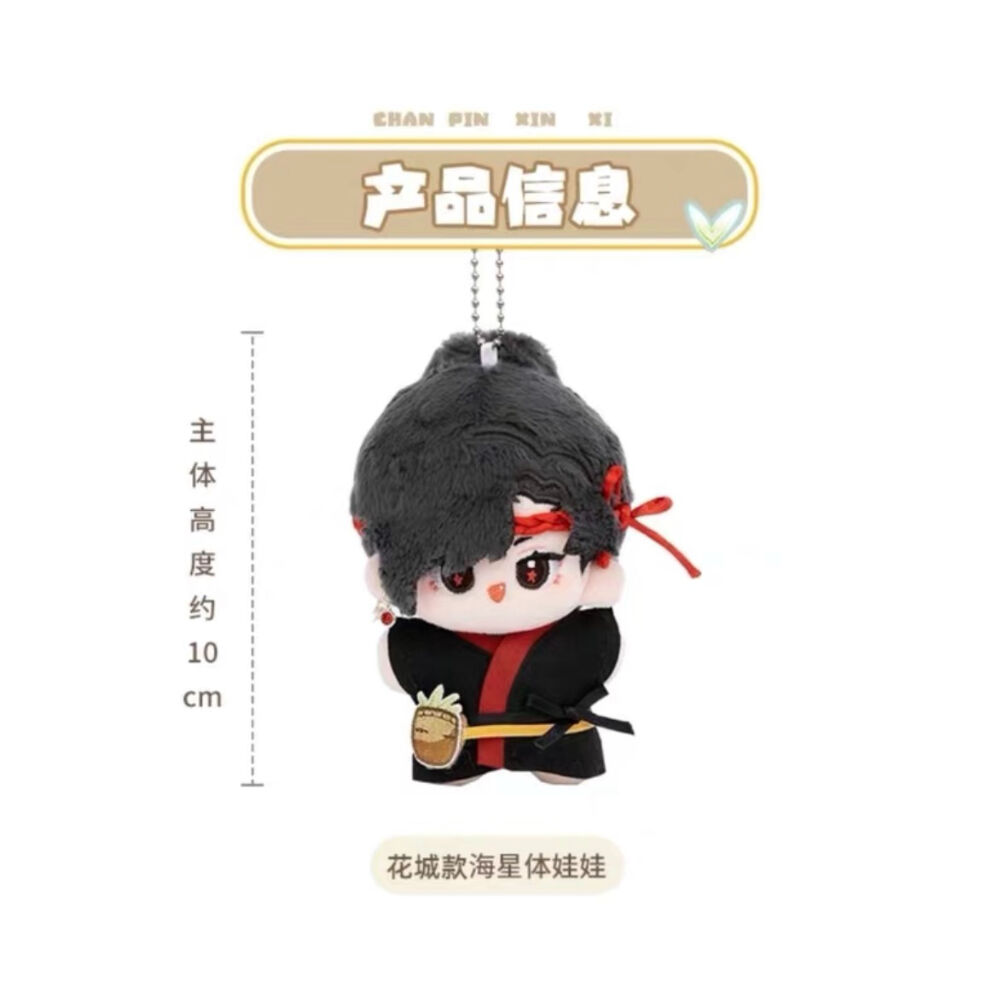 天官賜福　10cm　ぬいぐるみ　minidoll 天官賜福 minidoll ぬいぐるみ 謝憐 骨あり【60日後発送予定