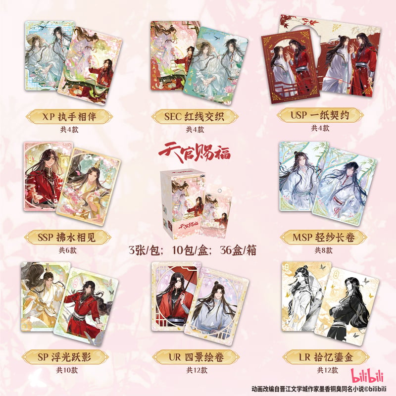 1袋 おまけ付 】天官赐福（集卡社）☆ 流萤版トレーディングカード（卷