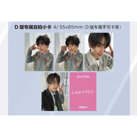 Cheer - Sweet Echo ★ 雑誌（表紙：本島純政）《Cheer - Sweet Echo・封面：本岛纯政》【予約商品・5月〜6月以降の発送予定】