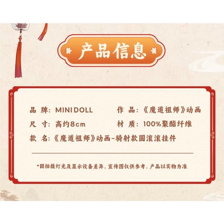 【 第3期・販売分 】魔道祖師（MiniDoll）★ ぬいぐるみ ストラップ（骑射・8cm）《动画系列・圆滚滚挂件（骑射・8cm）》