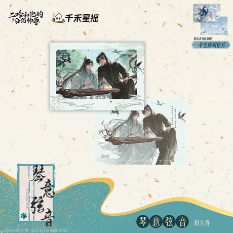 二哈和他的白猫師尊 缶バッジ 特典 ブロマイド 連動特典 まとめ売り ⑥ CATEGORY ▶️ 二哈和他的白猫师尊 | 【 凛凛 】中国ドラマ
