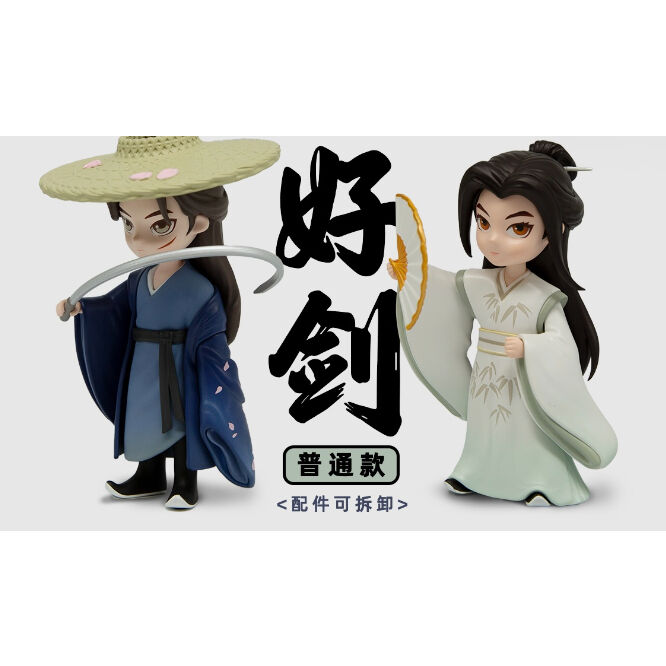 山河令 ☆ フィギュア（好剑版）周子舒&温行客《好剑版・手办