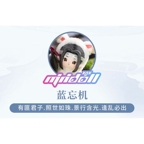 【 ぬい・SALE 】魔道祖師（MiniDoll）★ ぬいぐるみストラップ（10cm）《10cm・海星体毛毯挂件）》