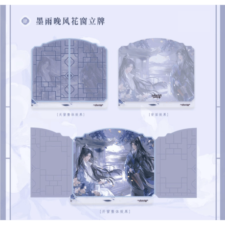 二哈和他的白猫师尊（千禾星摇文创）★ 2025 楚晩宁生日・墨雨晚风【 04 】 開閉式・アクリルスタンド《2025 楚晩宁生日・墨雨晚风系列・花窗立牌》【予約商品・11月以降の発送予定】