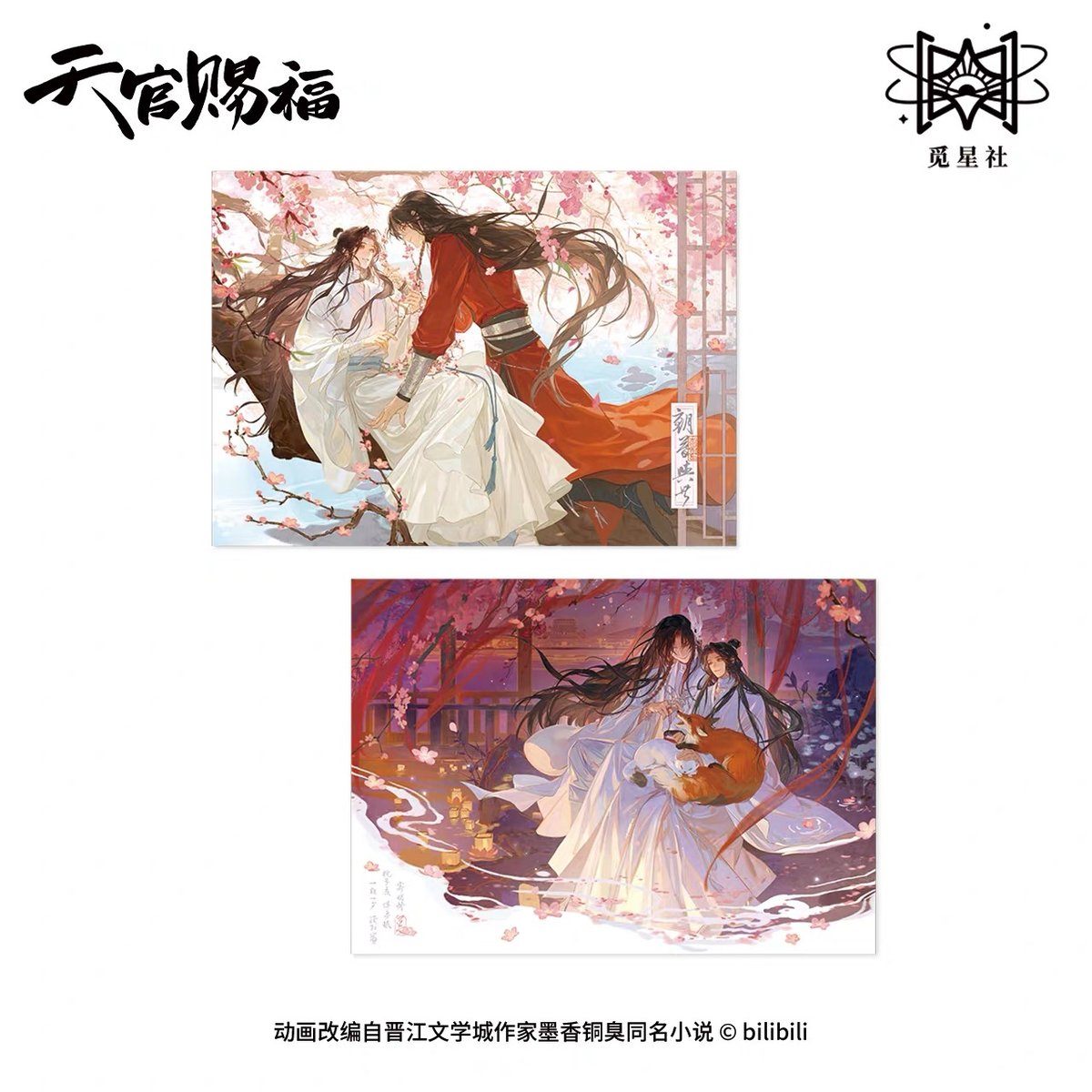 天官賜福公式　朝暮与共シリーズ 天官賜福（觅星社）☆ 朝暮与共・立绘 【 07 】 ポストカード《朝暮