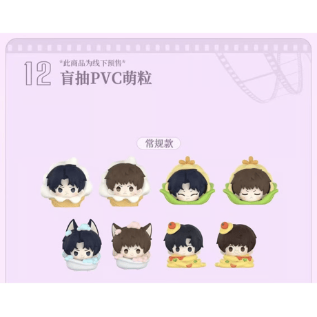 逆爱（逆愛・Revenged Love）★ 場販周辺【 12 】 PVC ミニフィギュア　※ランダム形式《盲抽・PVC萌粒》【予約商品・6月〜7月以降の発送予定】