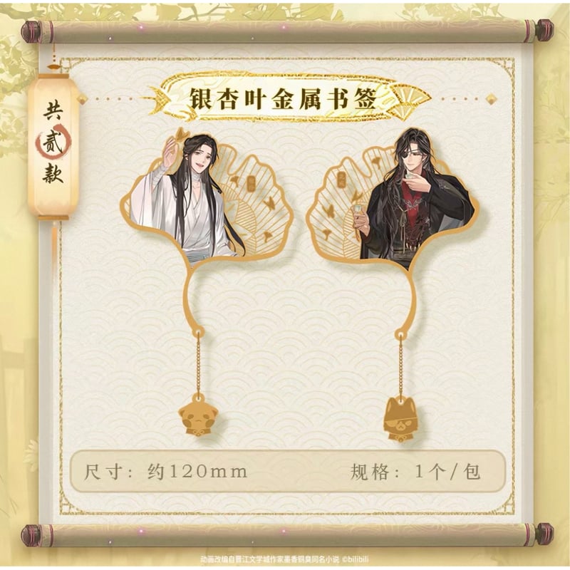 ◎ 】天官賜福（森罗万象）☆ 菩荠续话 【 07 】 金属しおり《菩荠续话