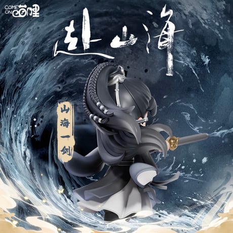 【 赴山海の同シリーズのフィギュア以外との同梱不可 】赴山海（爱奇艺商店） ★ 【 01 】フィギュア（山海一剑）《手办》【予約商品・メーカー発送目安：ご注文日より180日以内】