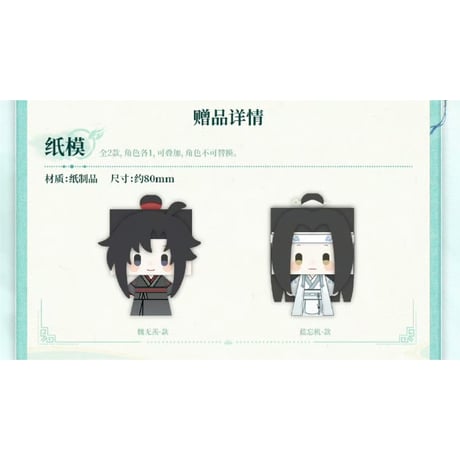 魔道祖師（次元波板糖）★ 期間限定プレゼント　※写真閲覧用