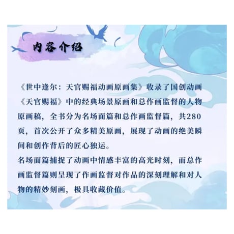天官賜福 ★ 原画集（世中逢尔）①《原画集（世中逢尔）》
