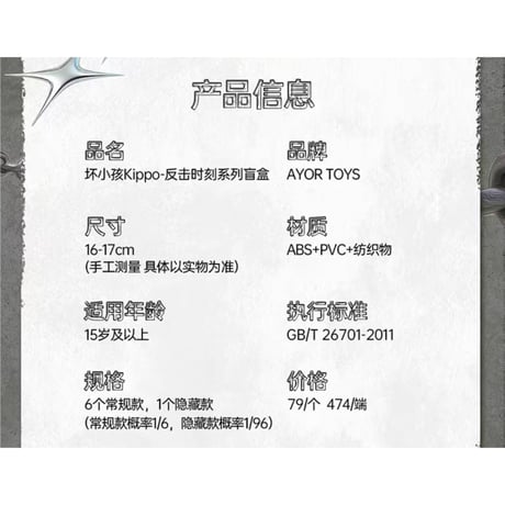 田栩宁・代言人（AYOR TOYS × 坏小孩 Kippo） ★ ぬいぐるみストラップ（反击时刻）《反击时刻系列盲盒・搪胶娃娃挂件》