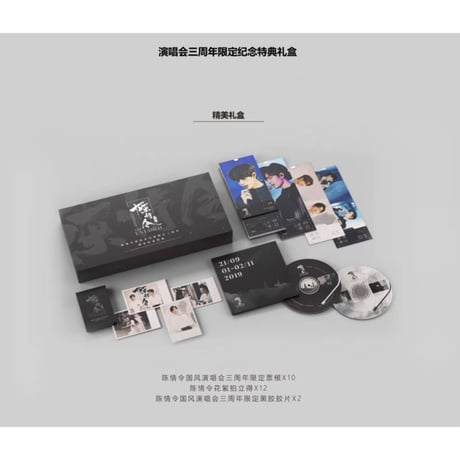 【 アウトレット品・他商品との同梱不可 】陳情令 ★ コンサート三周年限定・記念特典BOX《礼盒》