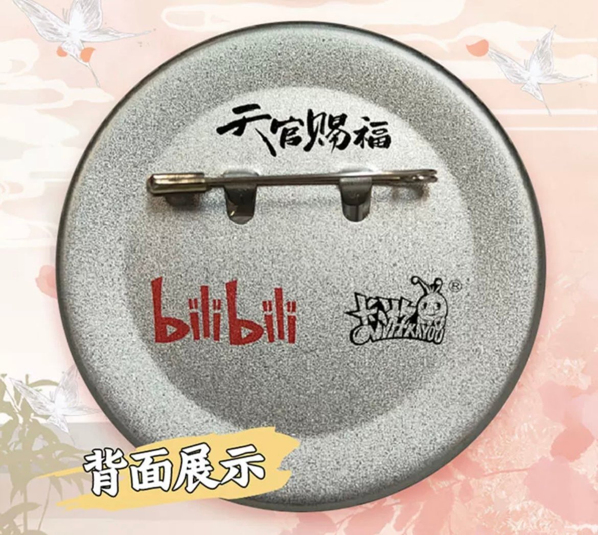 天官赐福(卡游)☆ 缶バッジ(花语怜蝶)※ブラインド形式《徽章 天官赐福(卡游)☆ 缶バッジ(花语怜蝶)※ブラインド形式《徽章