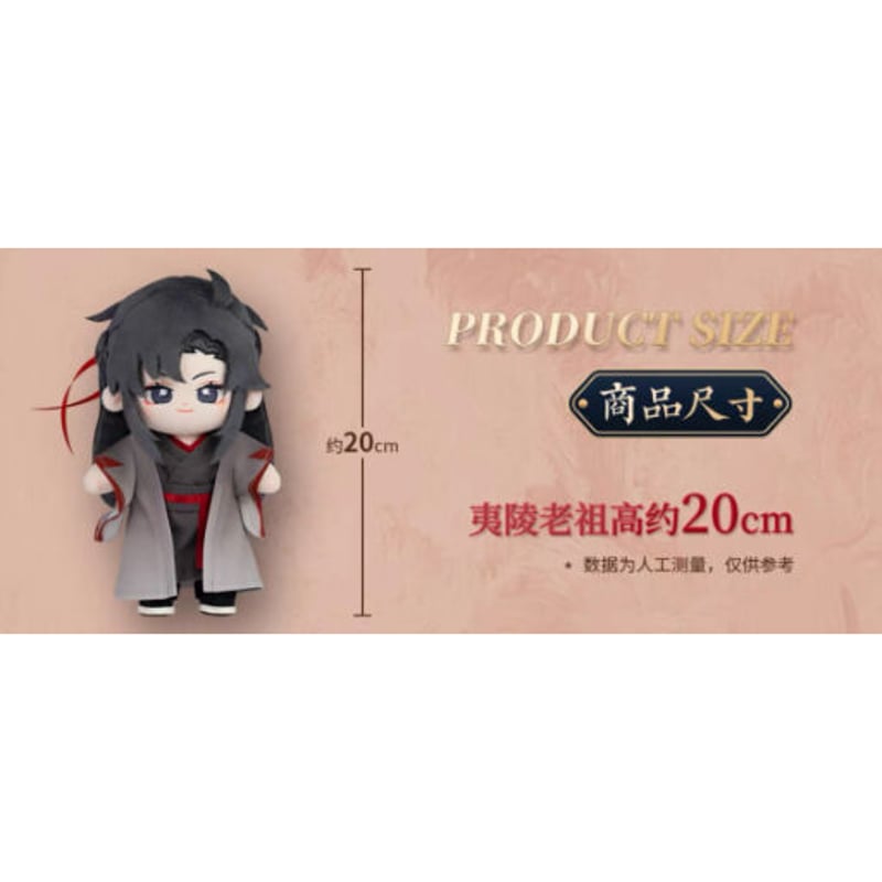 20cm 魔道祖師 夷陵老祖 ぬいぐるみ 陳情令 王一博 肖戦 0619 ② 魔道祖師 mini doll 20cmぬいぐるみ（夷陵老祖）【お取り寄せ