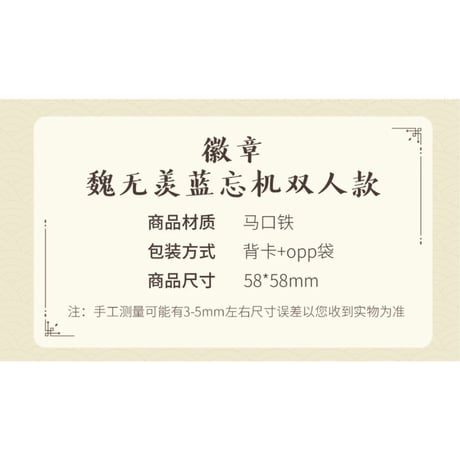 魔道祖師（腾讯）★ 藏书阁 【 10 】缶バッジ（双人）《藏书阁・双人徽章》