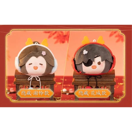 【 アウトレット品・他商品との同梱不可 】天官賜福（MiniDoll）★ ぬいぐるみ ストラップ（龙贺新禧シリーズ）※外箱なし・個別箱のみ《龙贺新禧系列・毛绒团子挂件盲盒》
