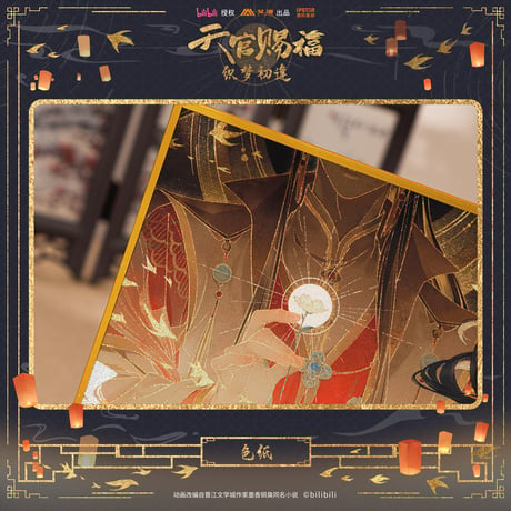 天官賜福（bili bili） ★ 织梦初逢 【 05 】 色紙　※PET・紙製《织梦初逢・色纸》
