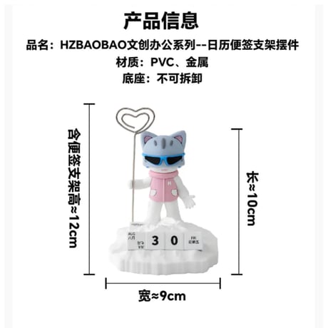【 アウトレット品・他商品との同梱不可 】HZ BAO BAO ★ スマホ・カレンダーホルダー　※箱なし・プチプチ梱包《文创办公系列・日历便签支架摆件》