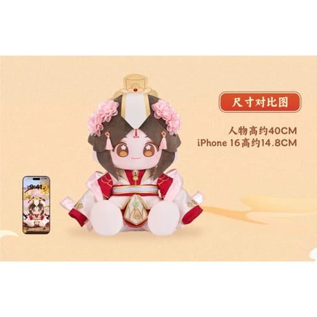 【 他商品との同梱発送不可 】天官賜福（MiniDoll）★ ぬいぐるみ（祥瑞绒绒）太子悦神・40cm《祥瑞绒绒系列・乎乎坐姿玩偶》【予約商品・2026年2月〜3月以降の発送予定】