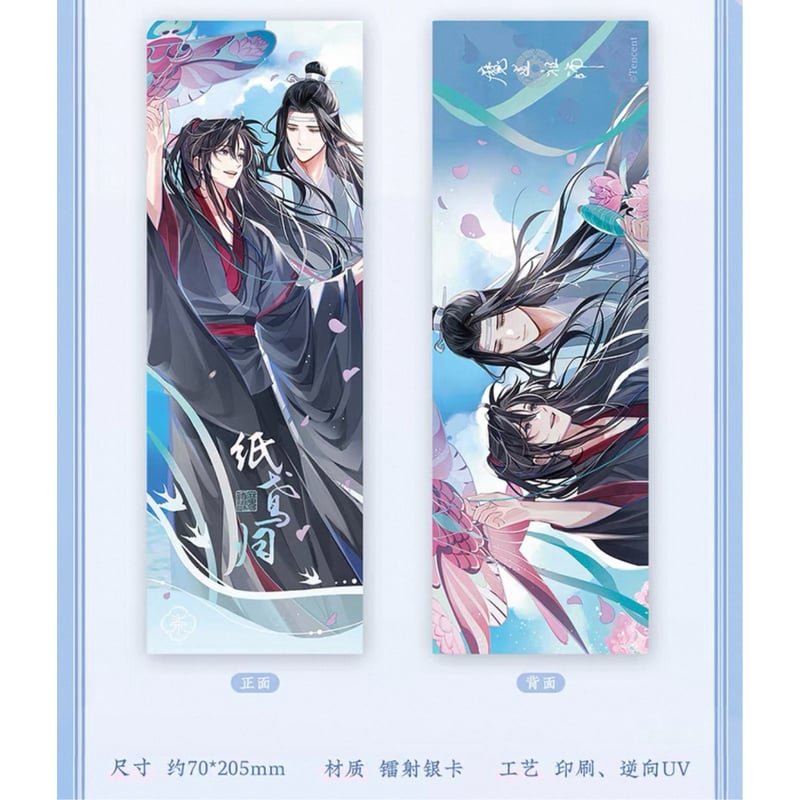 魔道祖師（苍妹儿）☆ 纸鸢归 【 06 】 ホロチケット ※紙製《纸鸢归